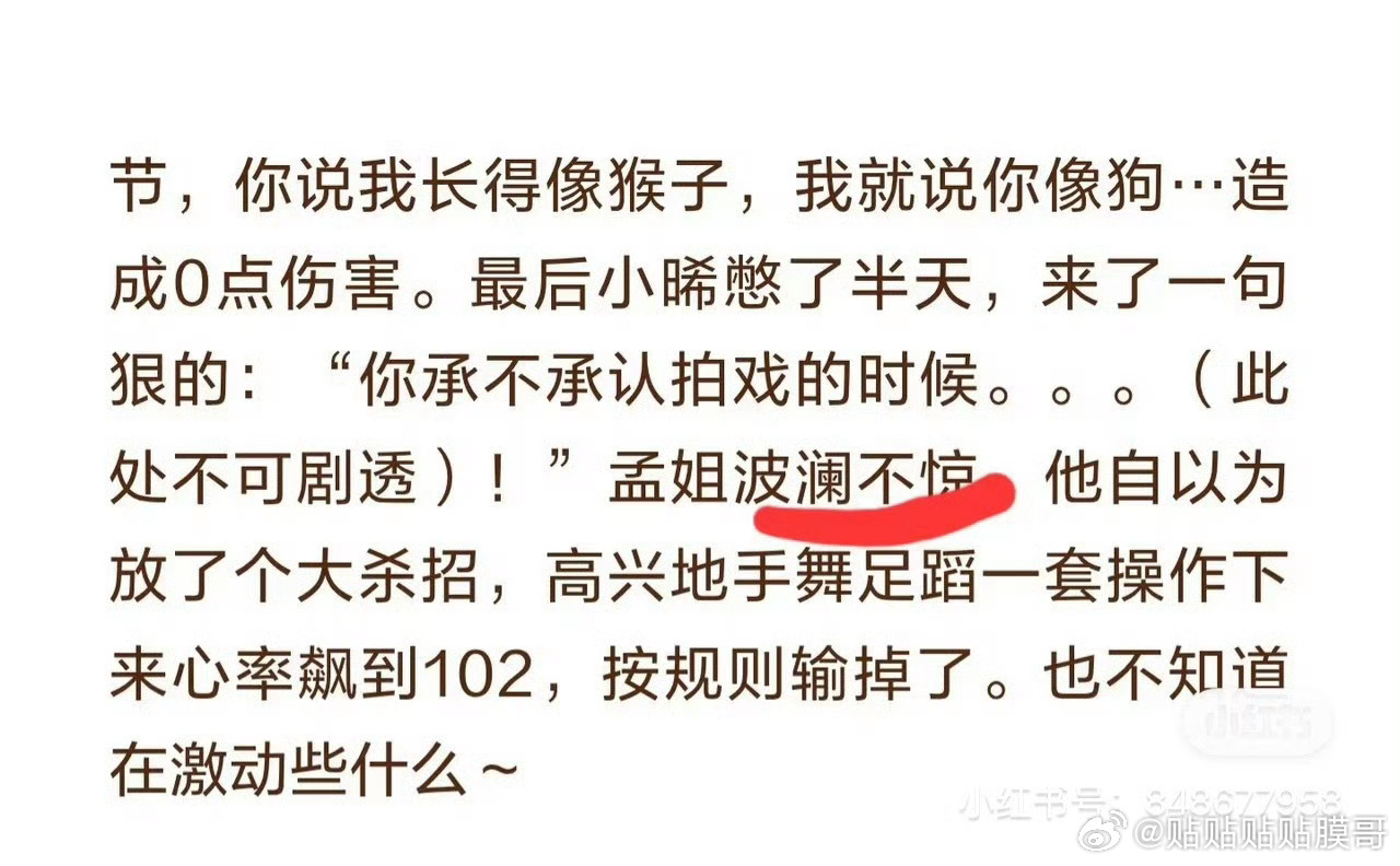 维稳失败了 预告都说是节目组恶意剪辑心率 话术都是通篇的波澜不惊 结果正片出来从