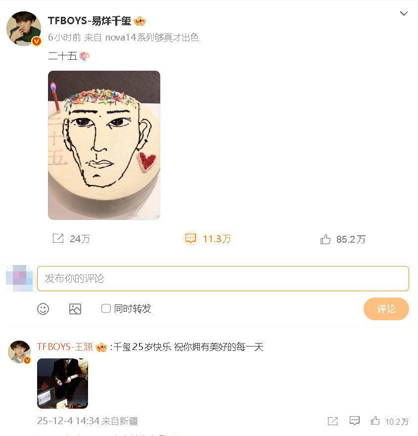 王俊凯祝易烊千玺狂野的一岁天天开心王源王俊凯为易烊千玺庆生 12月4日，晒照为易