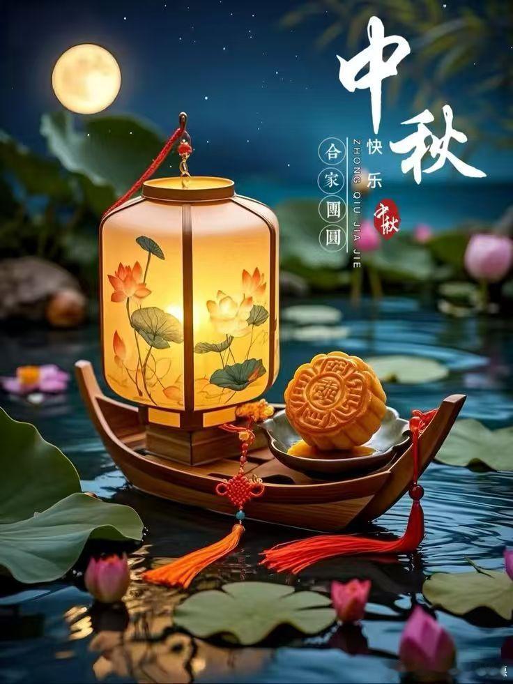 中秋快乐！愿你与家人团圆美满，共赏明月，同享月饼。🌕🥮中秋节快乐中秋佳节 共