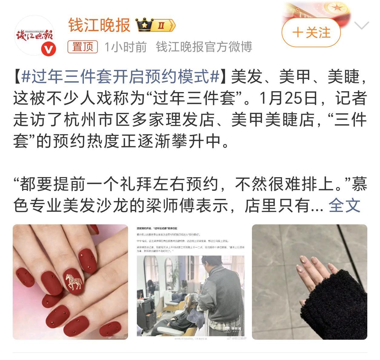 过年三件套开启预约模式这美发、美甲、美睫新年三件套这都是给漂亮姐姐们准备的，我家