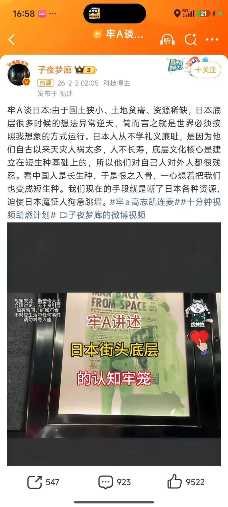 牢A谈日本，大家看看他说的对吗？