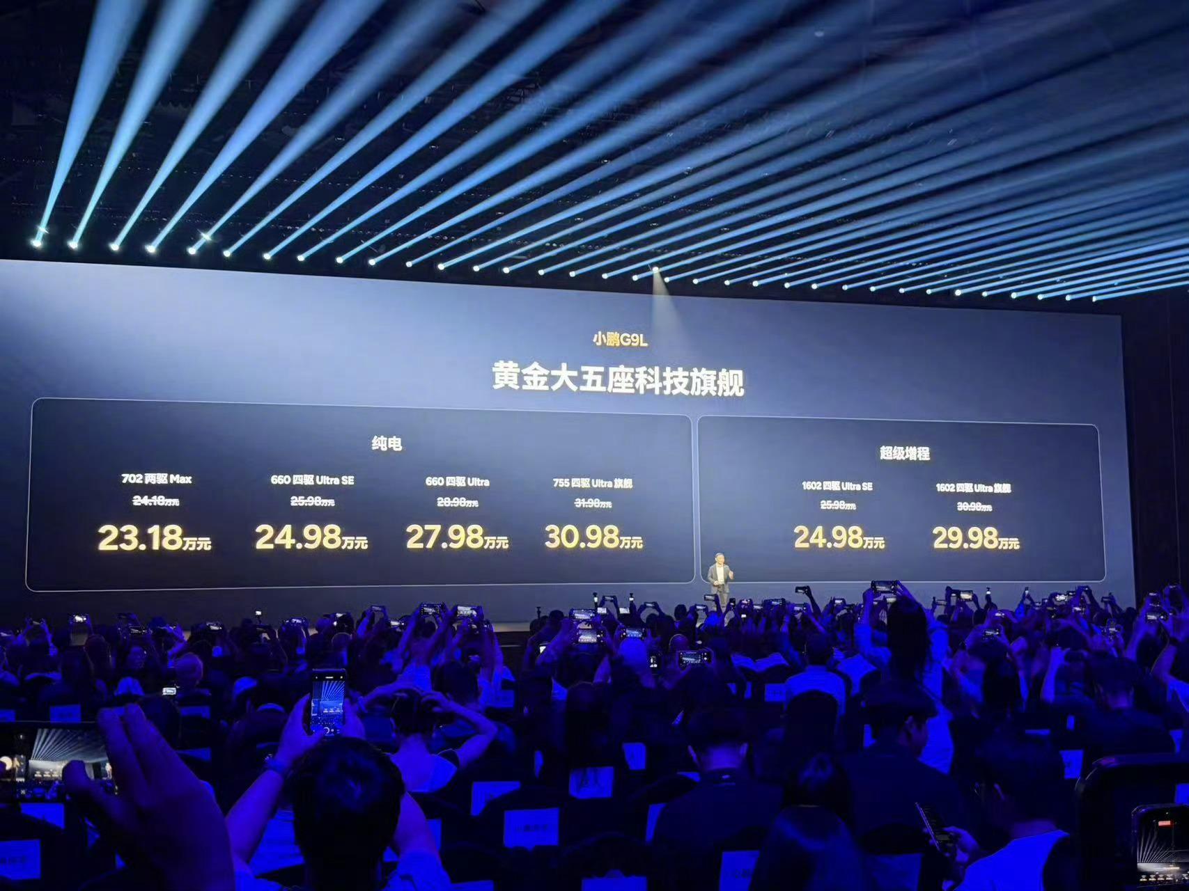 小鹏G9L今晚上市这年头卖车真的一个比一个卷啊[努力] ​​​