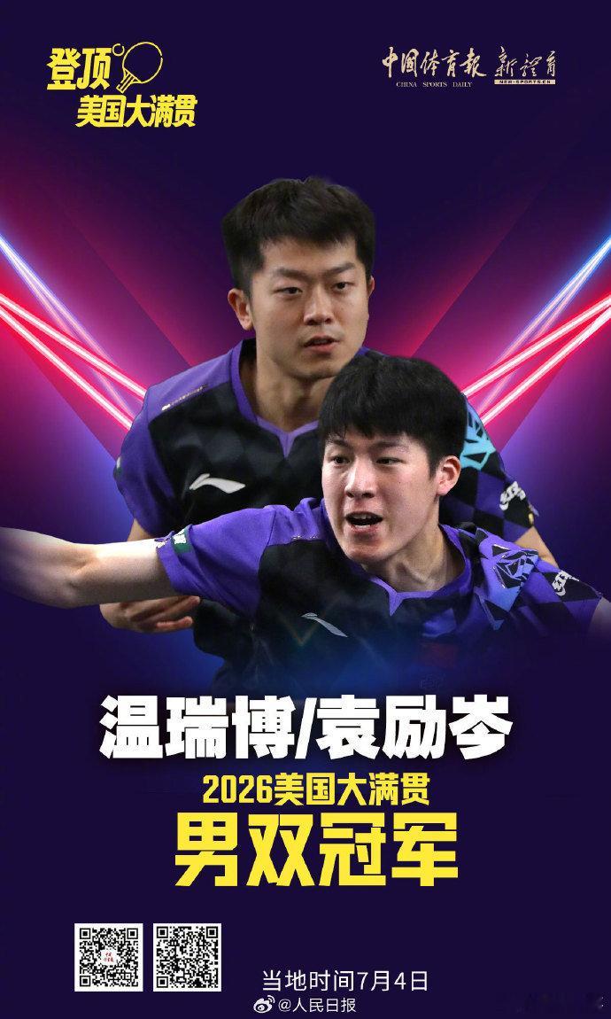 WTT美国大满贯国乒包揽男双冠亚军 7月5日，WTT世界乒联美国大满贯在洛杉矶继