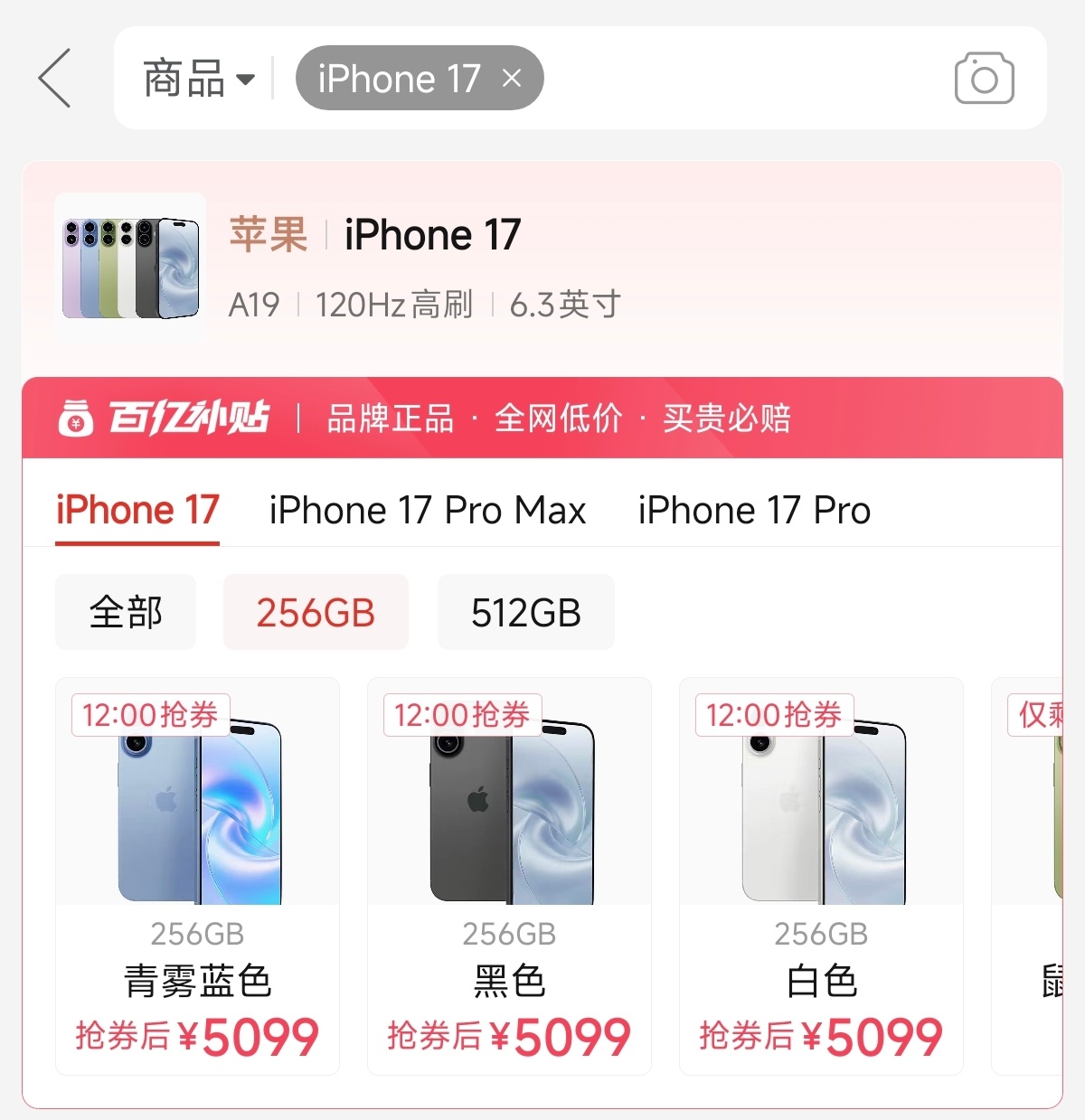 还是拼多多的补贴比较香，iPhone 17全系砍价900，就是担心会被砍单[笑c