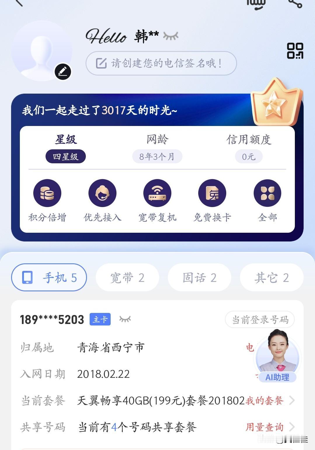 晒晒你的手机号陪了你多久？我的手机号入网8年3个月，但这只是办了目前套餐的时间，