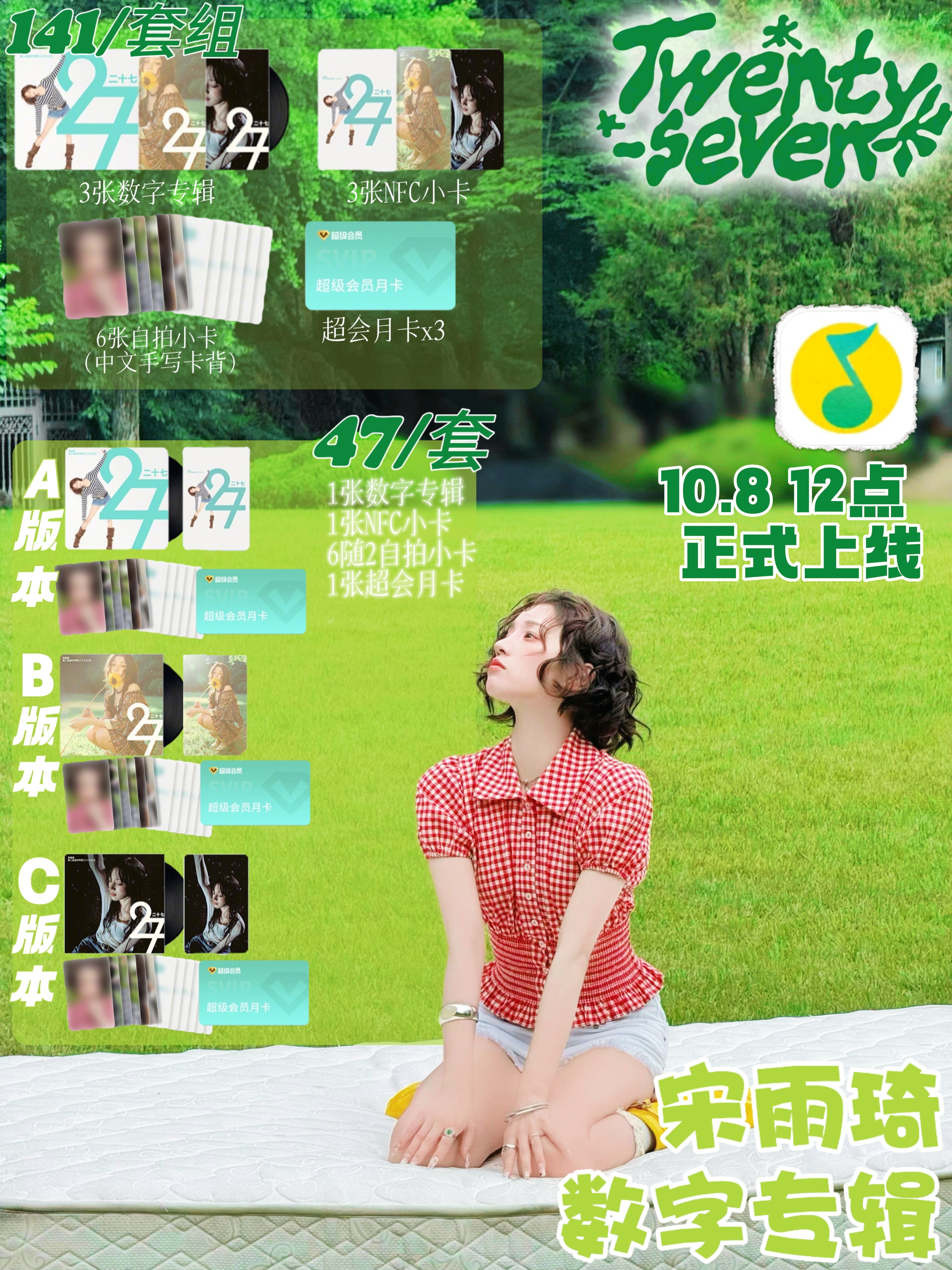 宋雨琦第二张迷你专辑二十七 速摸一张摆摊图[爱慕]这次真的特别实惠呀！141可以
