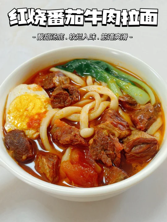 家庭版红烧牛肉拉面🍜做法简单 孩子超爱吃