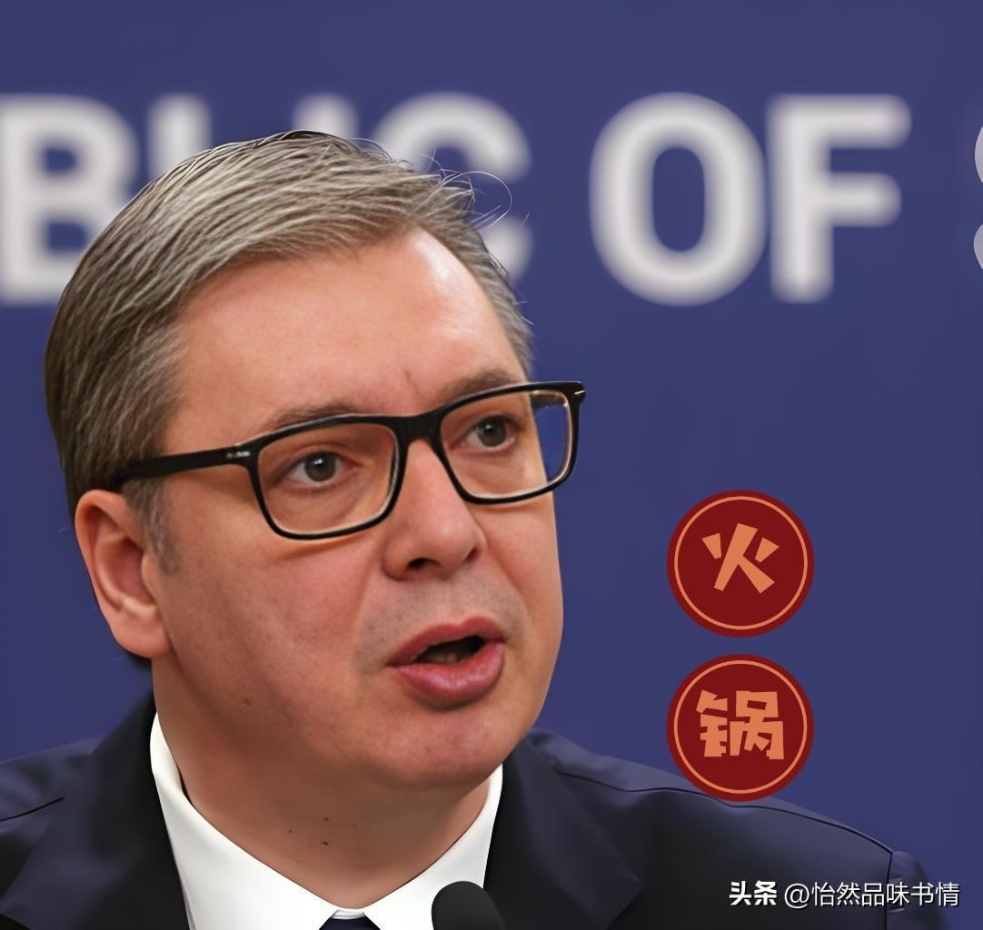 最新消息！
塞尔维亚总统武契奇在公开采访中，就当前国际局势发出了沉重警告。

当