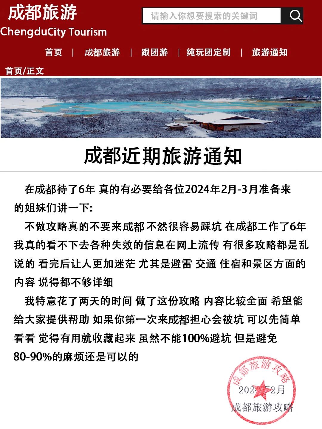 最近成都旅游通知‼第一次来成都的提前收藏
