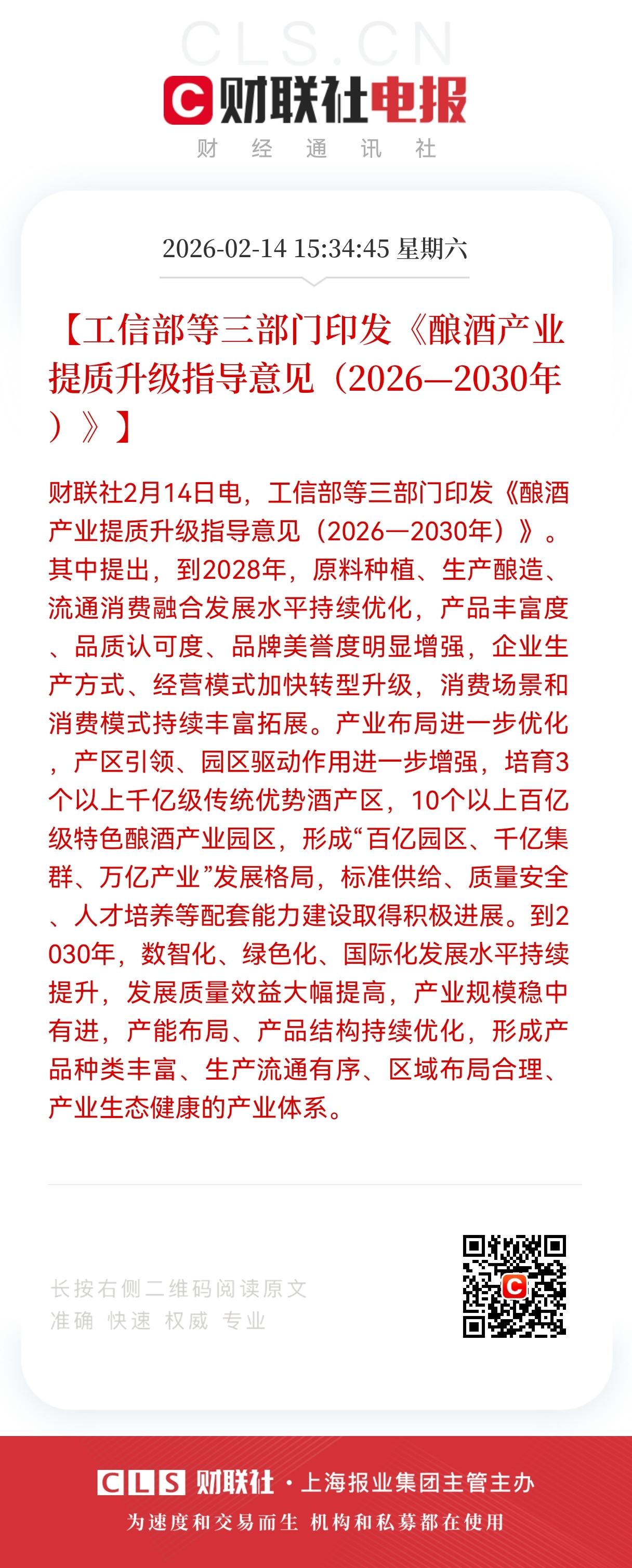 假期酿酒产业利好来了！
酿酒产业提质升级：万亿赛道价值重构，龙头与特色产区共舞投