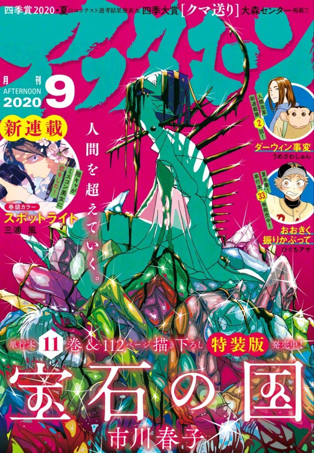 八年过去，还没有等来宝石之国第二季[苦涩]今天是宝石之国动画播出的八周年，漫画已