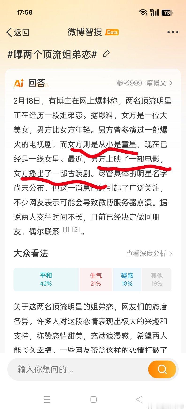 曝两个顶流姐弟恋 呃…………你想说啥？俩顶流？那不可能！绝对不可能！！[允悲] 