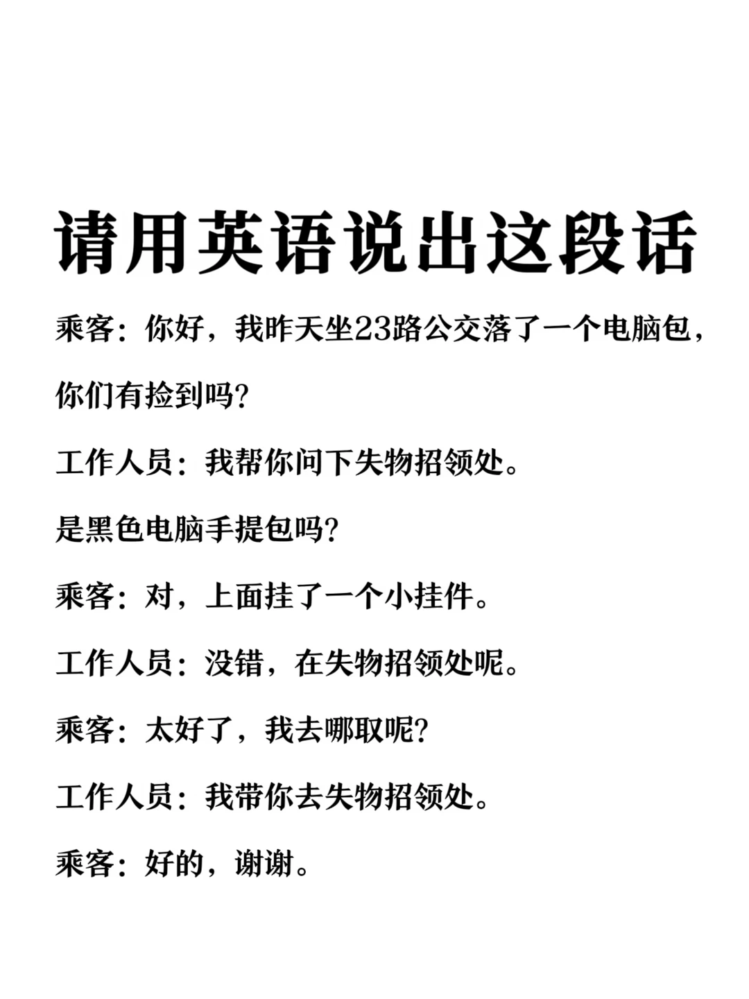 请用英语说出这段话-公交车落东西场景