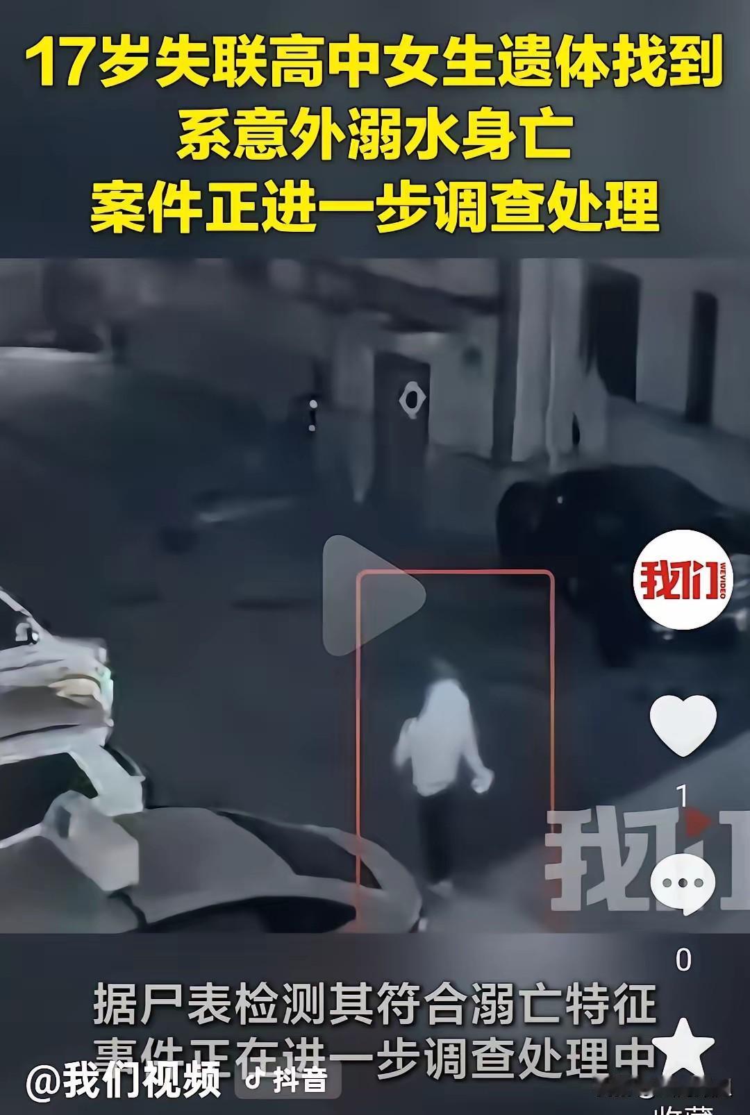 终究还是等来了最不愿听到的消息，那个凌晨独自出门的青海17岁女孩小瑶，彻底离开了