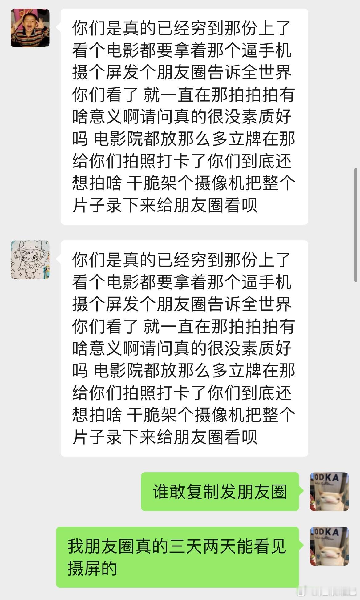 你们是真的已经穷到那份上了看个电影都要拿着那个逼手机摄个屏发个朋友圈告诉全世界你