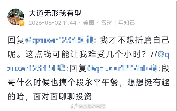 【段永平回应搞段永平午餐：我才不想折磨自己呢，这点钱可能让我难受几个小时？】 6