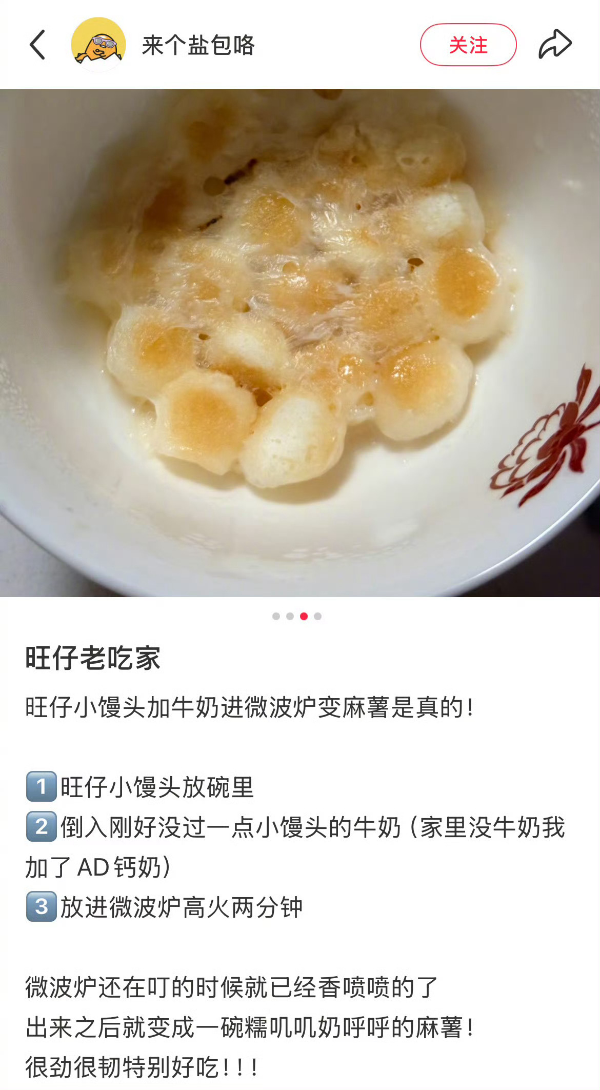 旺仔小馒头麻薯旺仔小馒头（约半包或一碗量）牛奶/AD钙奶（液体量刚好没过小馒头表