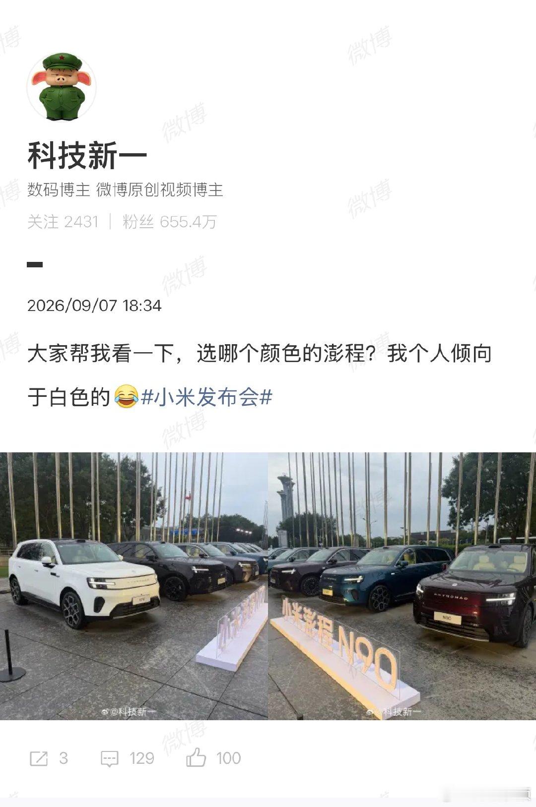 【科技新一问选哪个颜色的澎程】科技新一说个人倾向白色的澎程 9月7日，博主 参加
