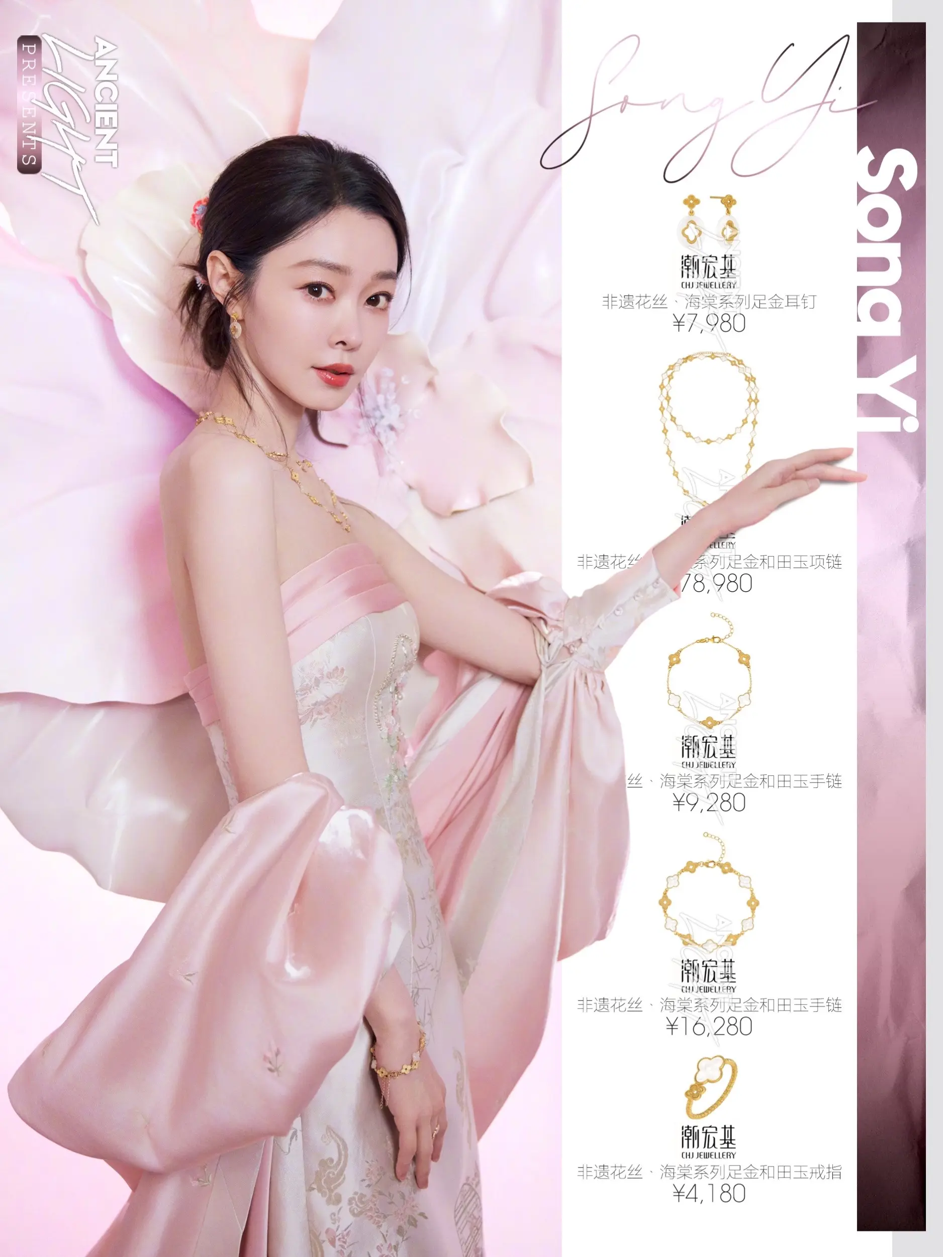 宋轶｜摇曳生姿，仿佛将千年东方韵味沉淀于匠心之中✨  车车的“新中式千...