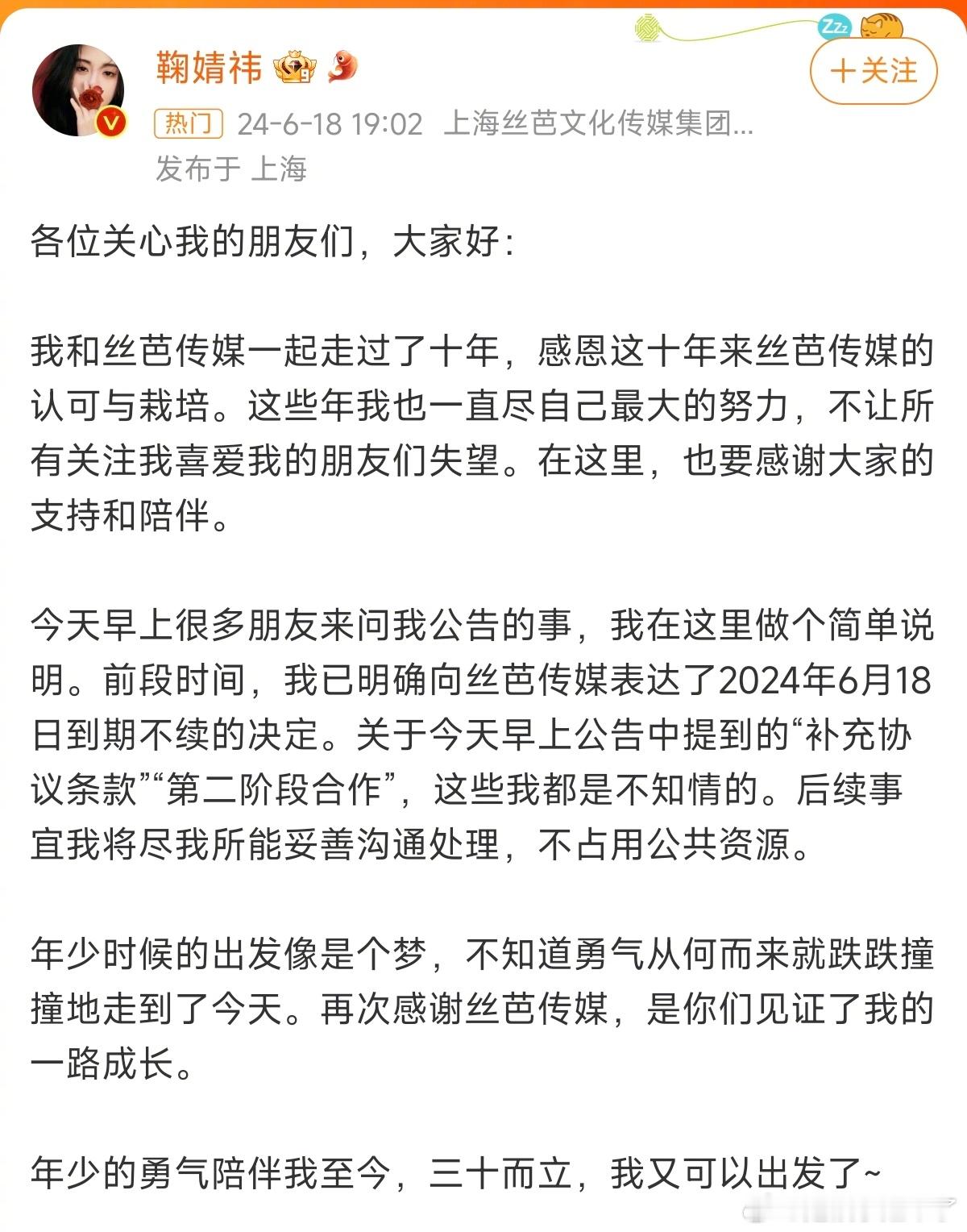 #鞠婧祎 到期不续#鞠婧祎硬刚丝芭传媒，到期不续签 ​​​