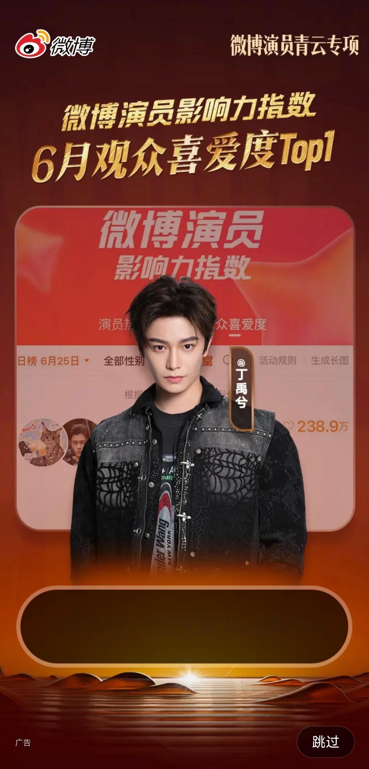 赏心悦目的开屏恭喜丁禹兮获得观众喜爱度Top1丁禹兮丁禹兮