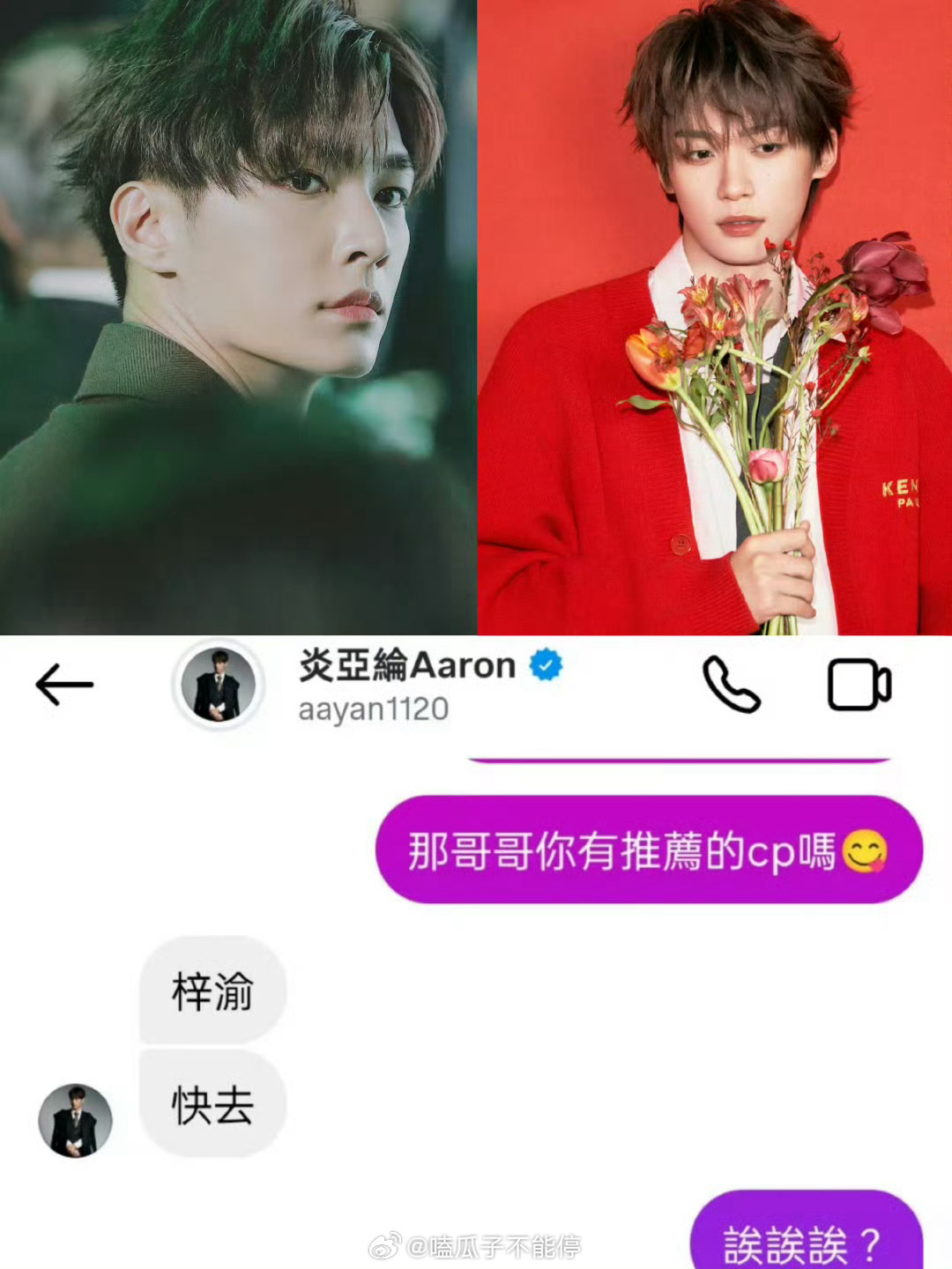 炎亚纶推荐梓渝啥意思？炎亚纶和梓渝是怎么认识的呀