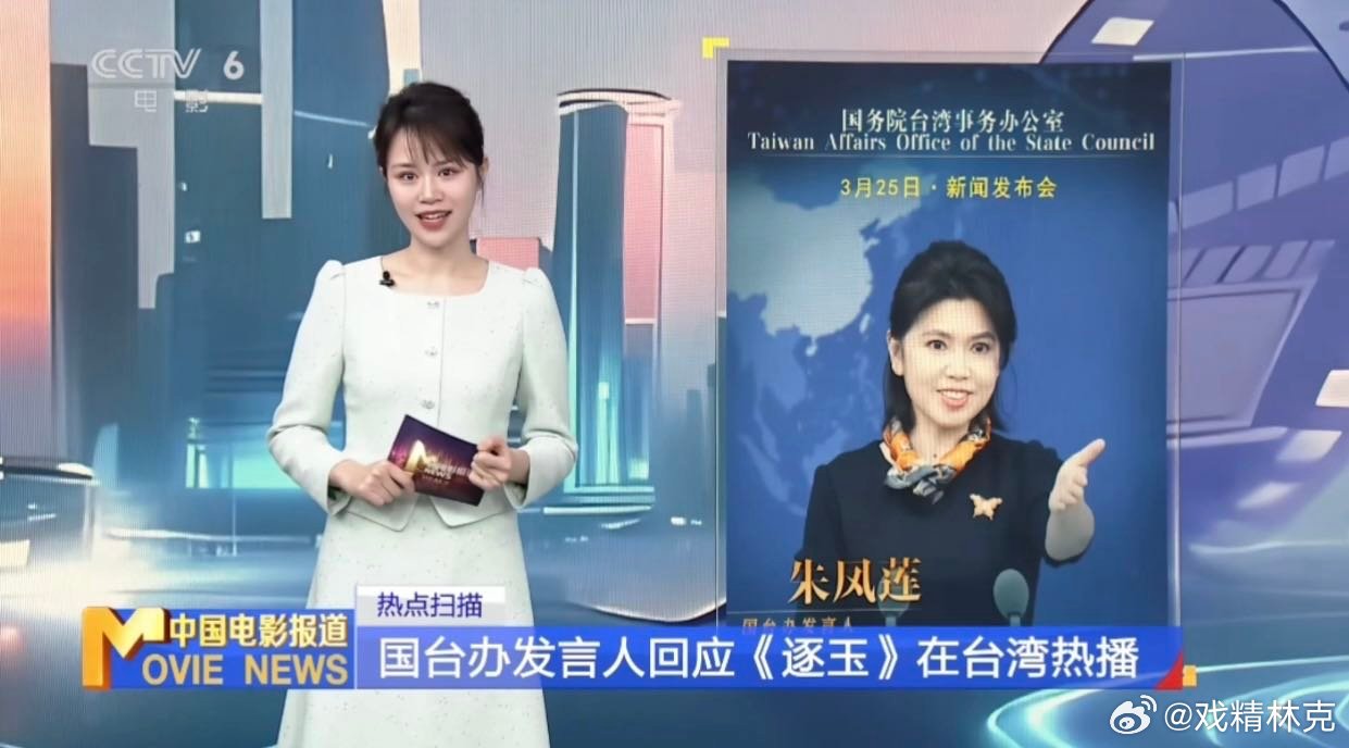 六公主提到逐玉在台热播 央视新闻、央六接连报道《逐玉》在台热播，这波官媒坐实《逐