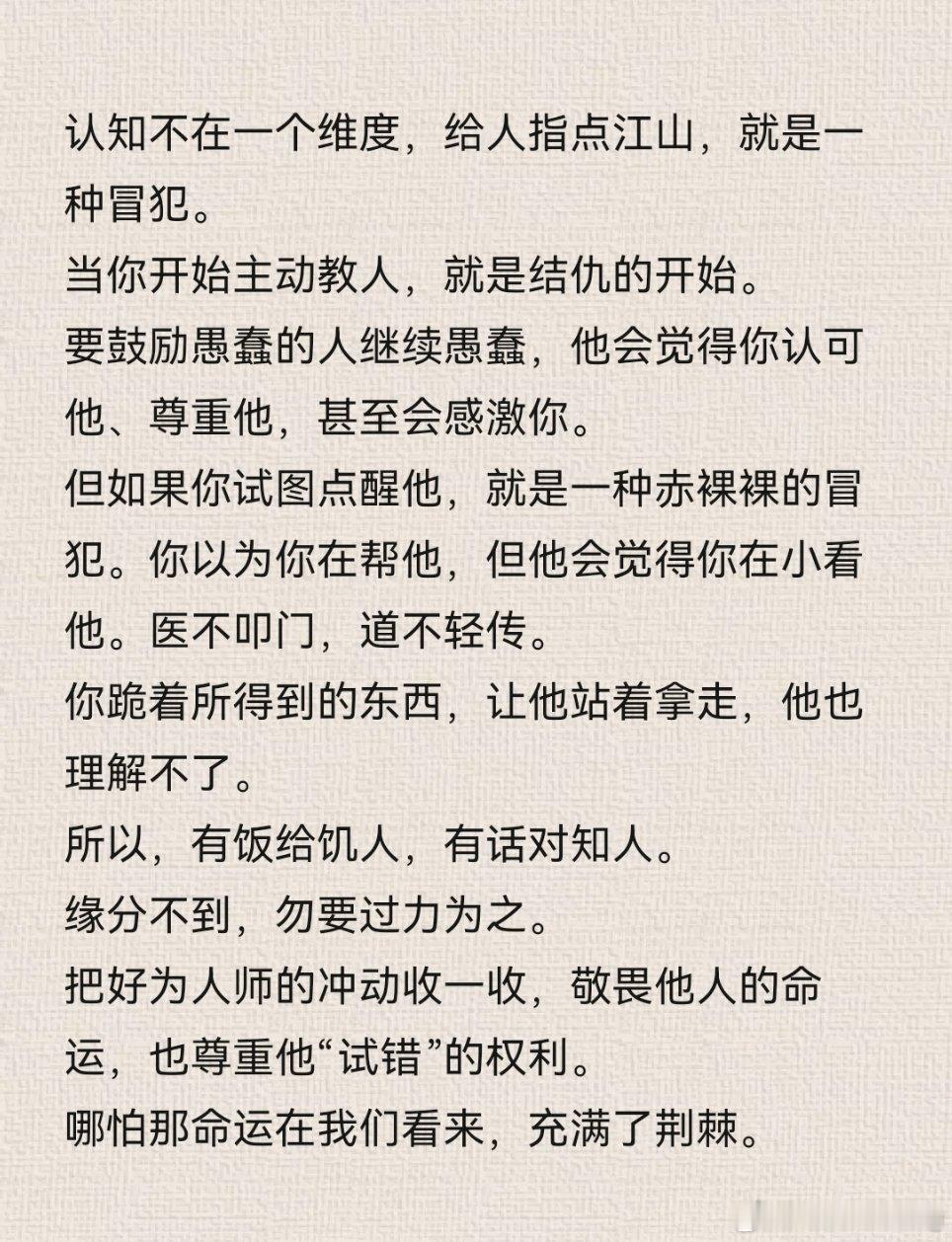 认知不在一个维度，给人指点江山，就是一种冒犯。 
