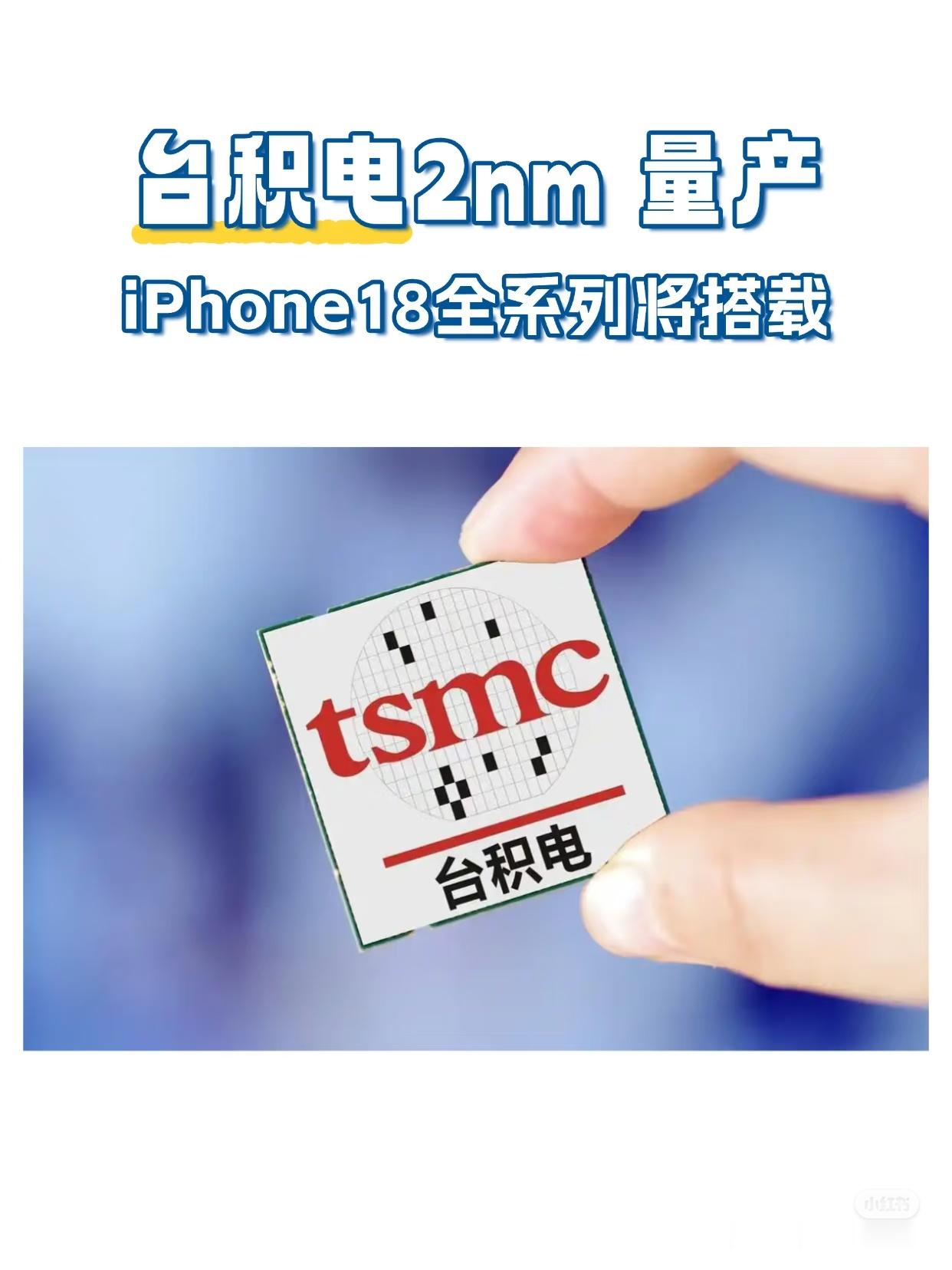 苹果A20芯片或采用台积电2nm工艺好好好，买买买[doge] ​​​