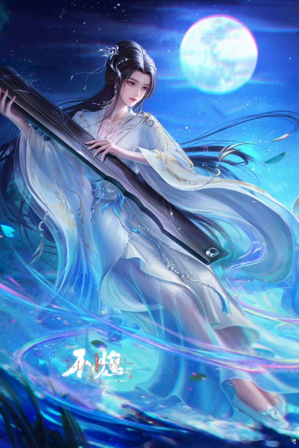 527陆雪琪生日快乐白衣染月色，天琊揽清风。青云山上清冷仙子望月如故，十年深情不