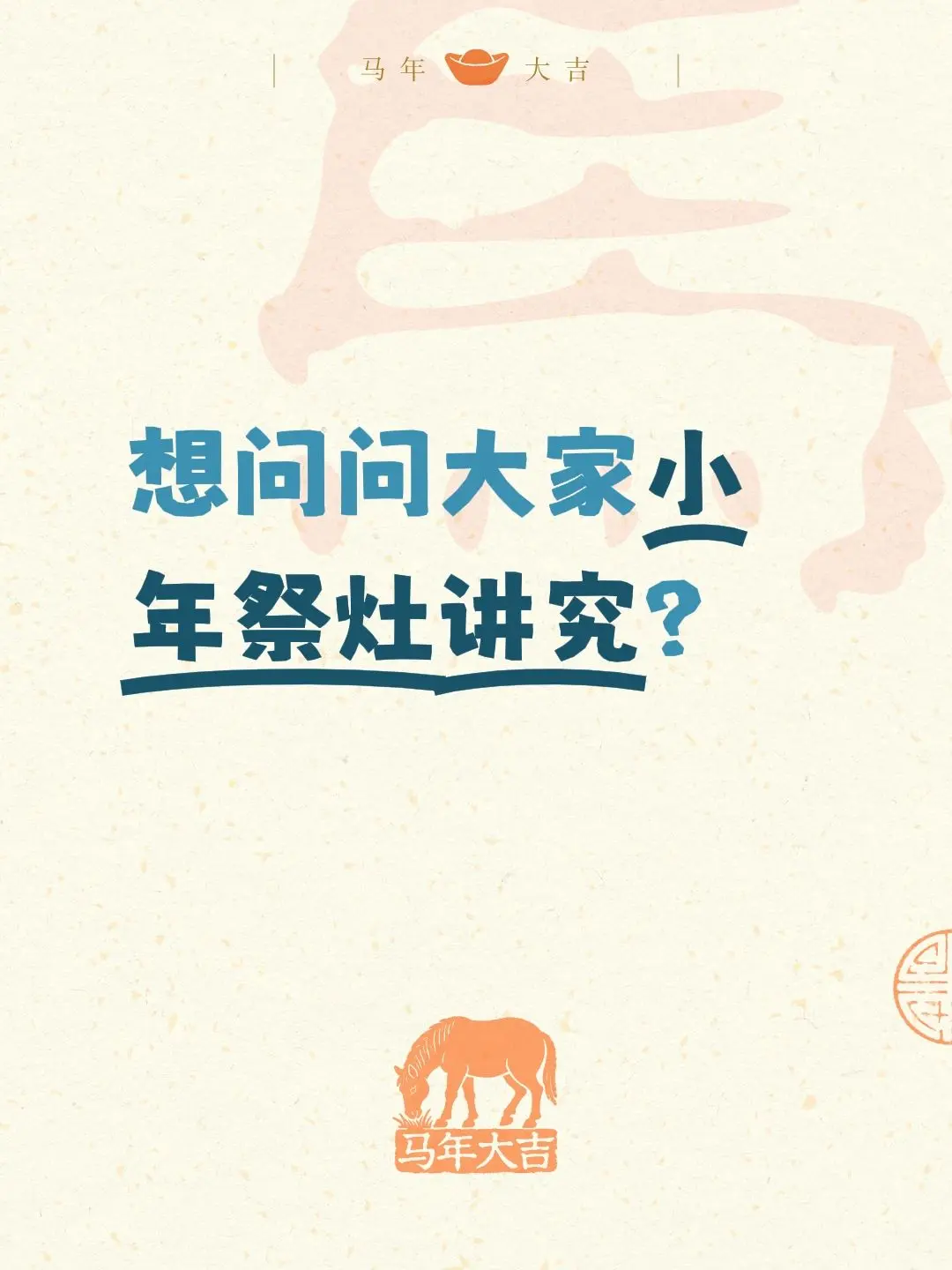 想问问大家小年祭灶讲究？