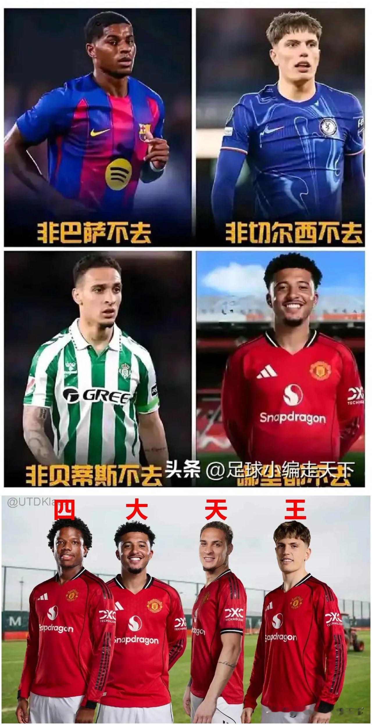 曼联这“四大天王”真的就一个都卖不出去了吗？再加个霍伊轮。
按理说明年世界杯年，