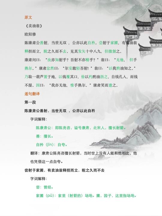 速记《卖油翁》翻译 七年级下册