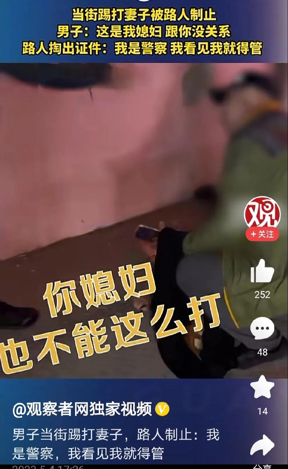 真的是令人太气愤了，一男子居然当街殴打妻子，警察路过制止，还怒回：这我媳妇，跟你