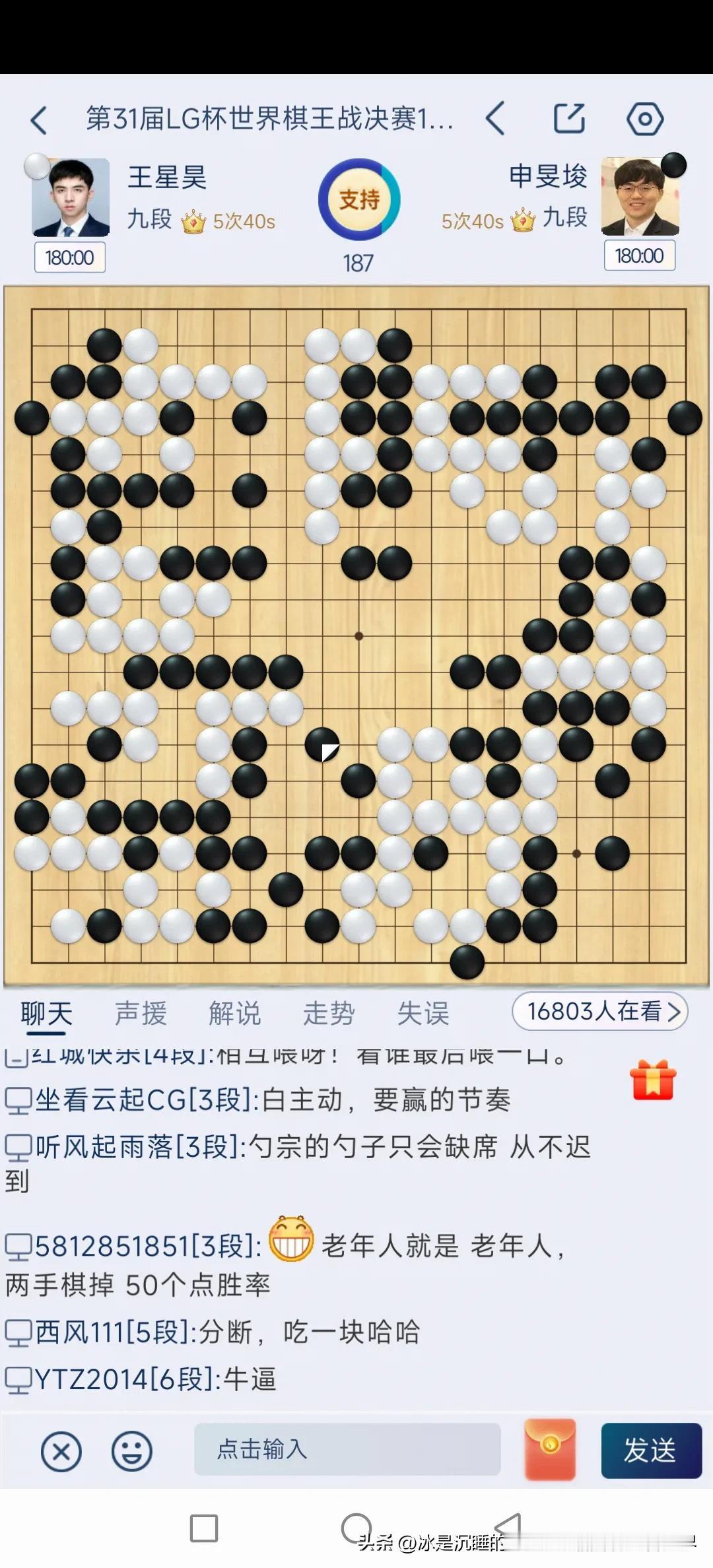 “勺宗”从来不会缺席，只会在该冒泡的时候果断重现江湖！
本来，大申的棋已经抓住王