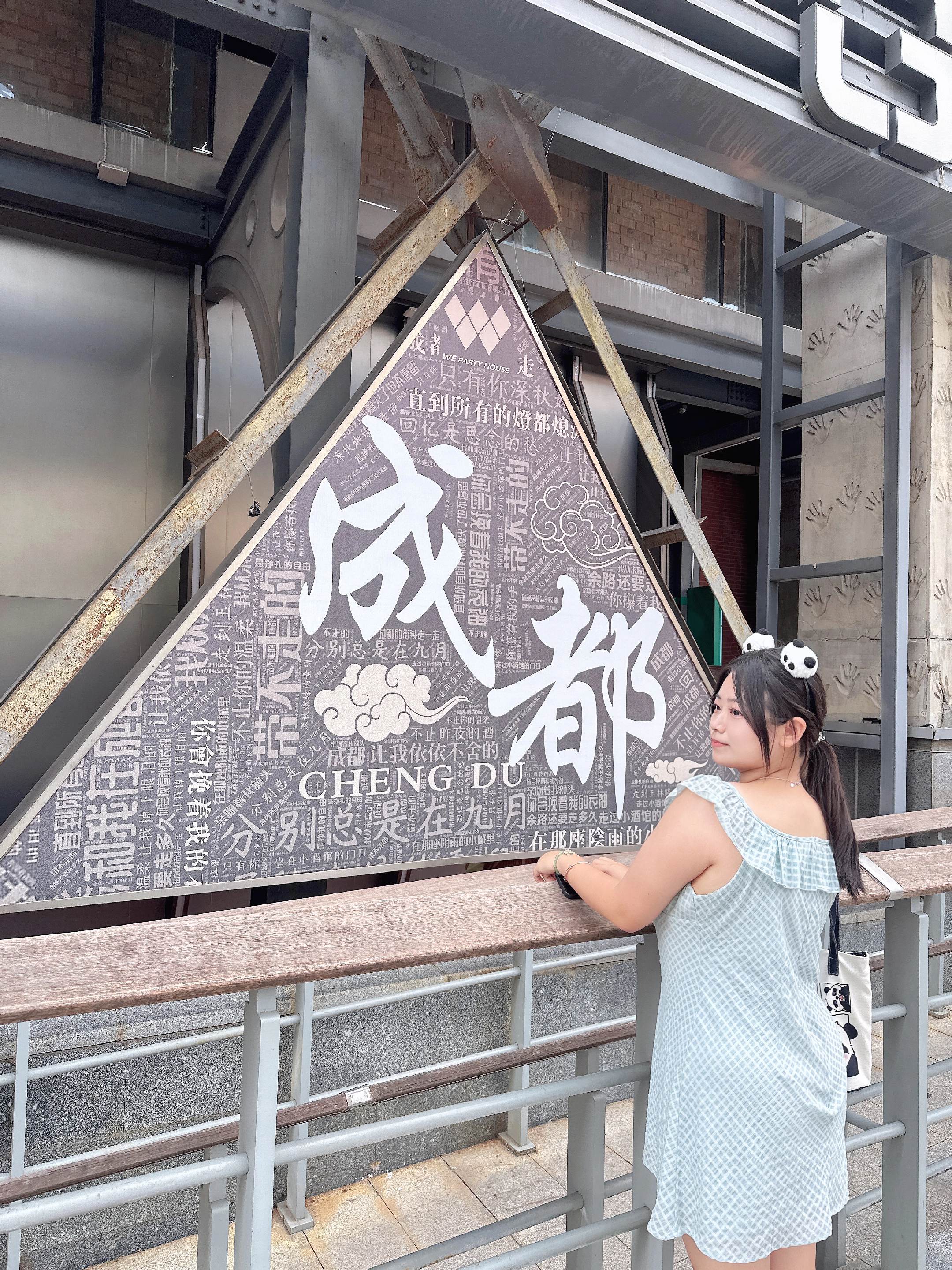 📍𝗖𝗵𝗲𝗻𝗴𝗗𝘂东郊记忆。每一座城市都有属于自己的记忆！📷