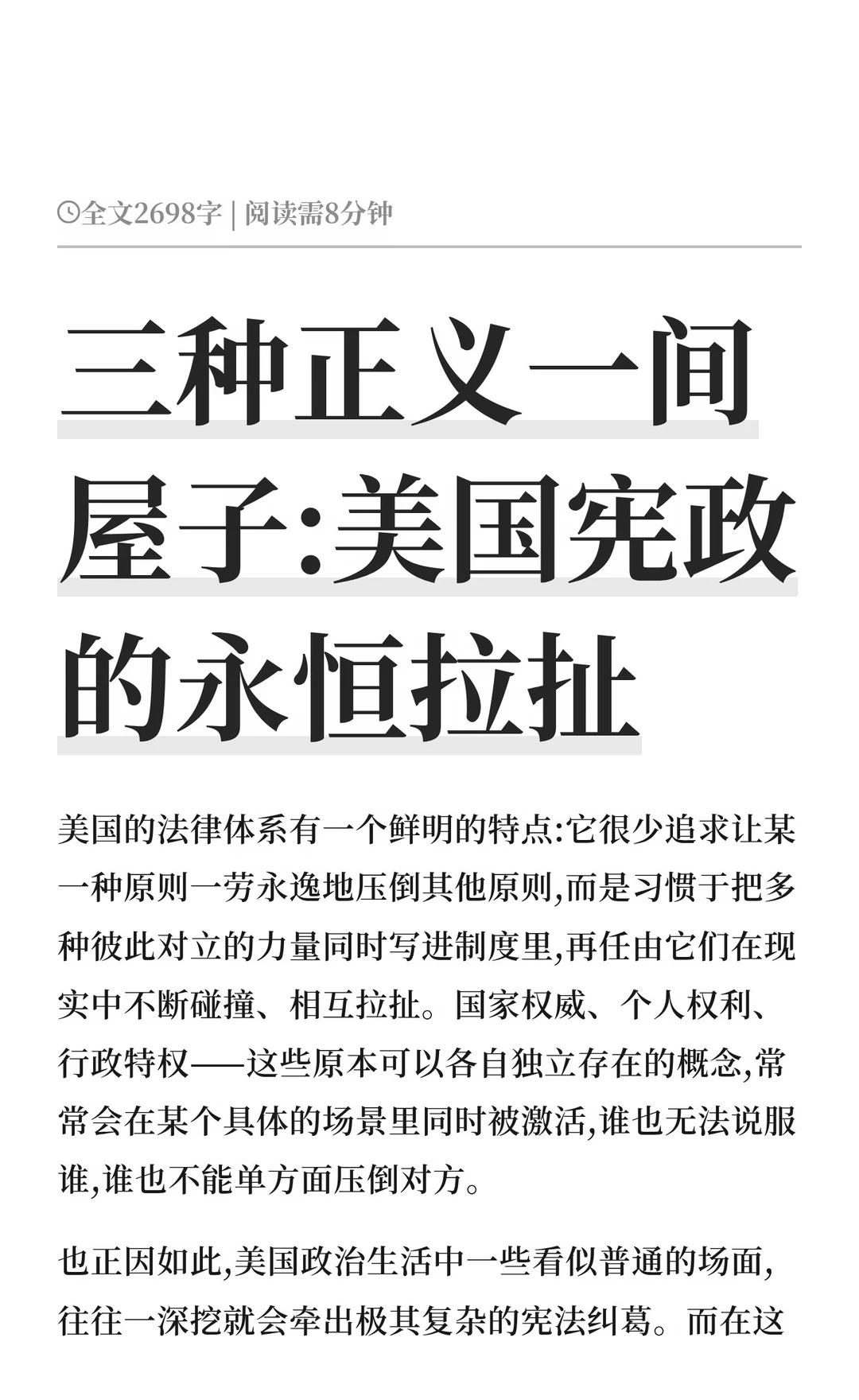 三种正义一间屋子:美国宪政的永恒拉扯
一场国会听证会,一位获得总统赦免却仍援引宪