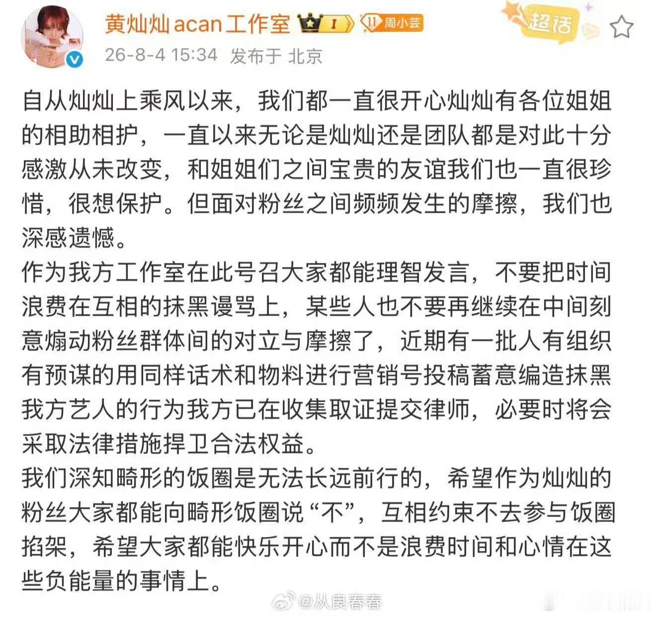 黄灿灿希望粉丝向畸形饭圈说不黄灿灿呼吁粉丝不去参加饭圈掐架黄灿灿希望粉丝不要去参