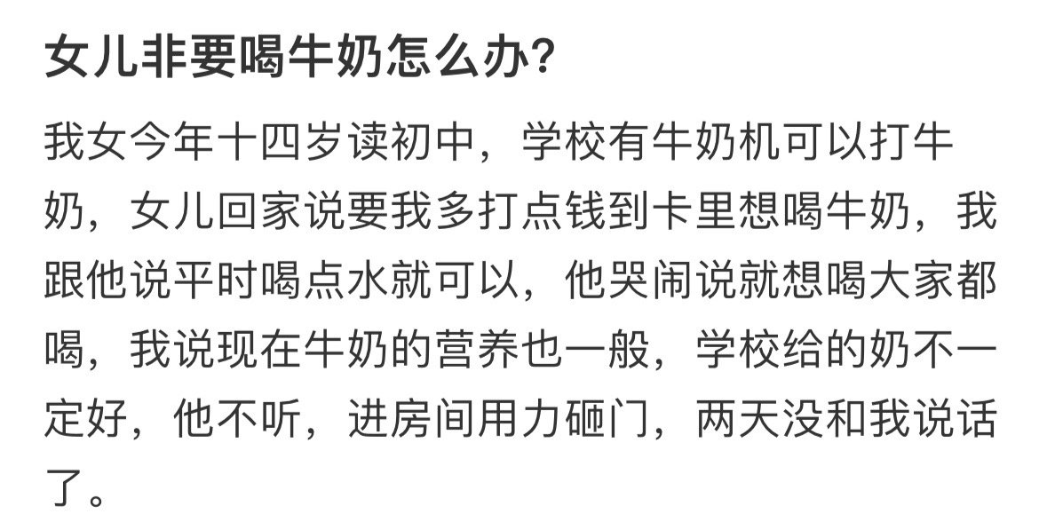 女儿非要喝牛奶怎么办？ ​​​