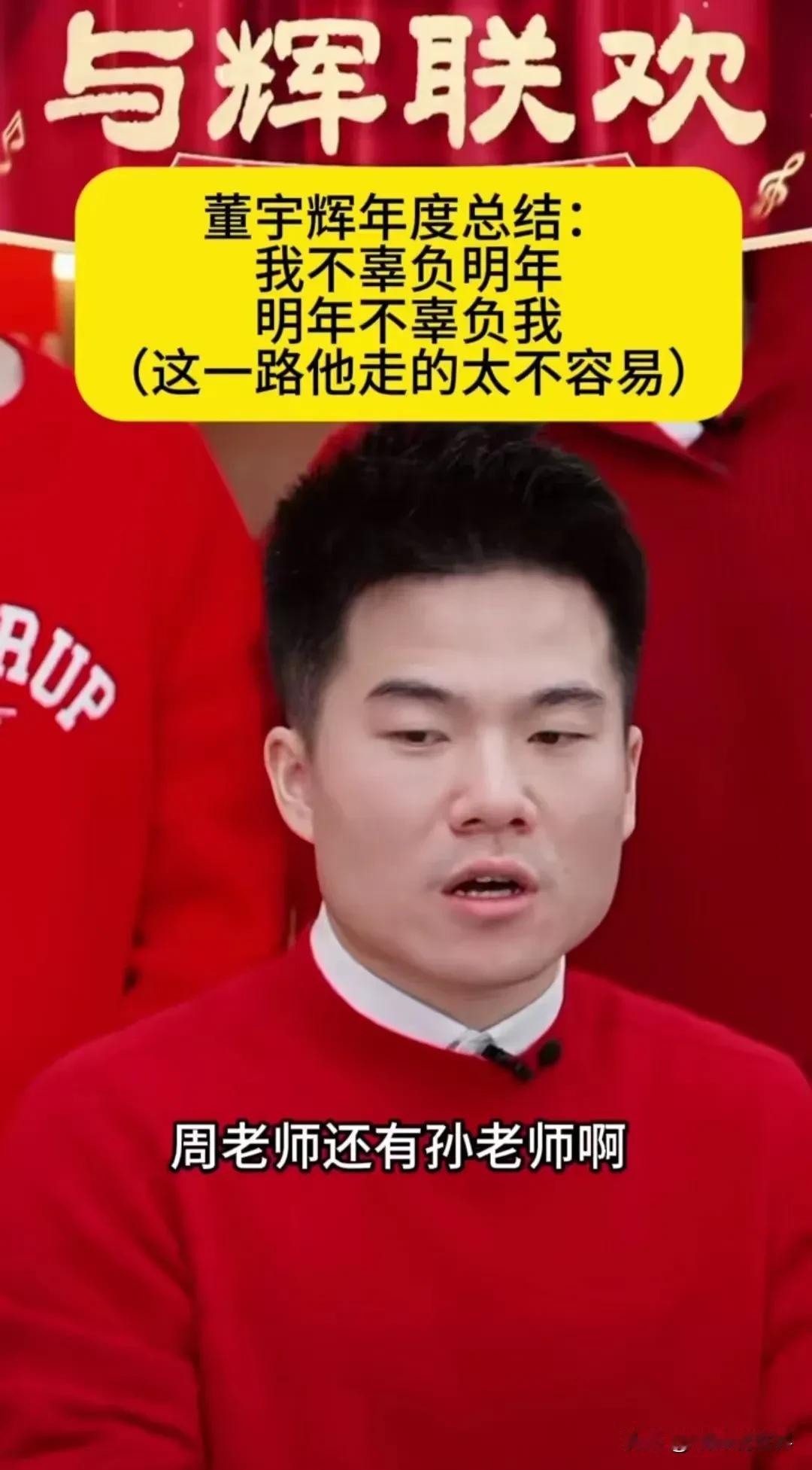 董宇辉的格局太大了！他就是南怀瑾口中所说的“心胸宽阔的上等人”吧。

昨天，董宇