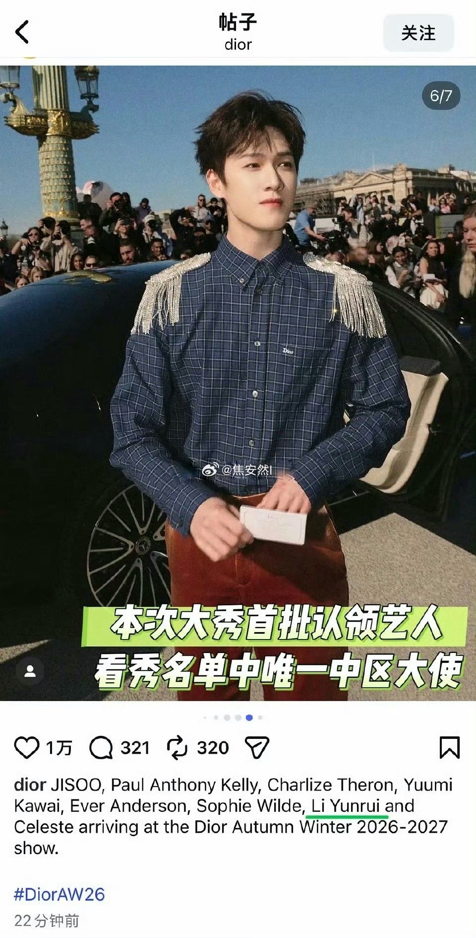 李昀锐这次时尚周迪奥给的待遇蛮不错的，在首批认领的艺人里面 