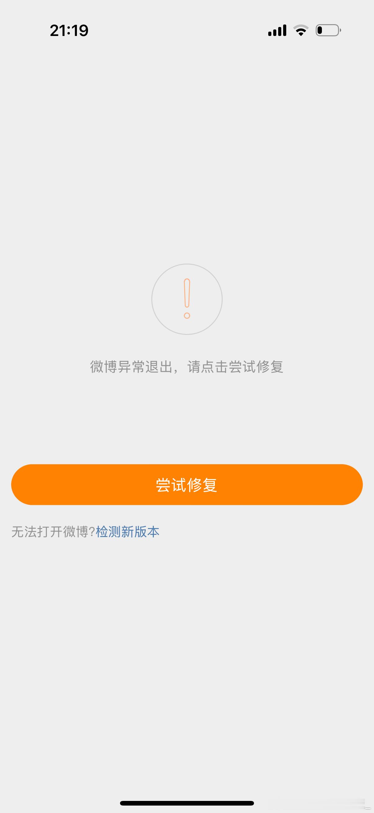 微博你怎么了？崩了吗