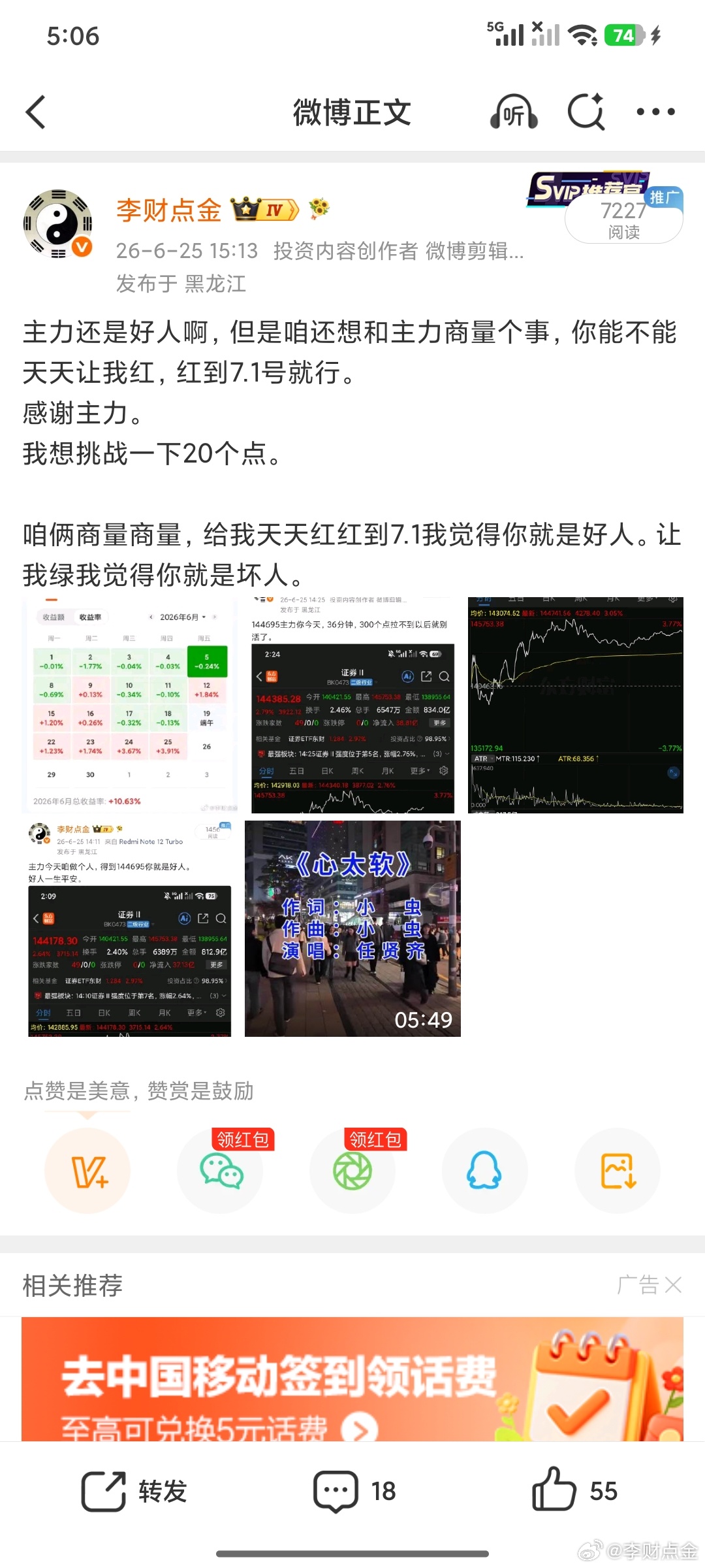 周五主力这一下说句实话给我整怕了，20个点拉倒吧没有那个水平。咱永远不满仓永远不