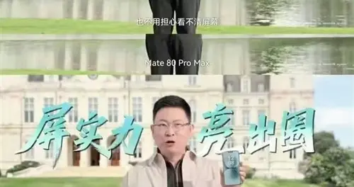 地表最亮！華為Mate80 ProMax屏幕亮度將達到8000nit