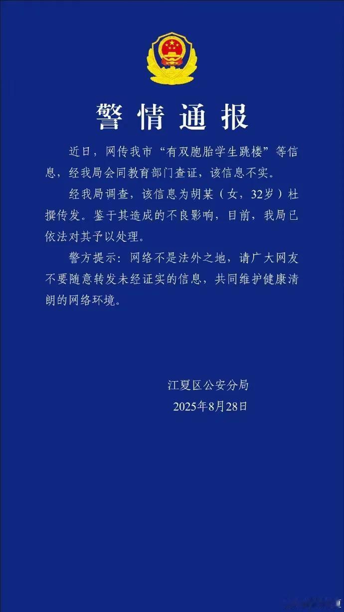 武汉传的满城风雨的双胞胎学生跳楼导致全城中小学前天开家长会的消息是假的！这些杜撰