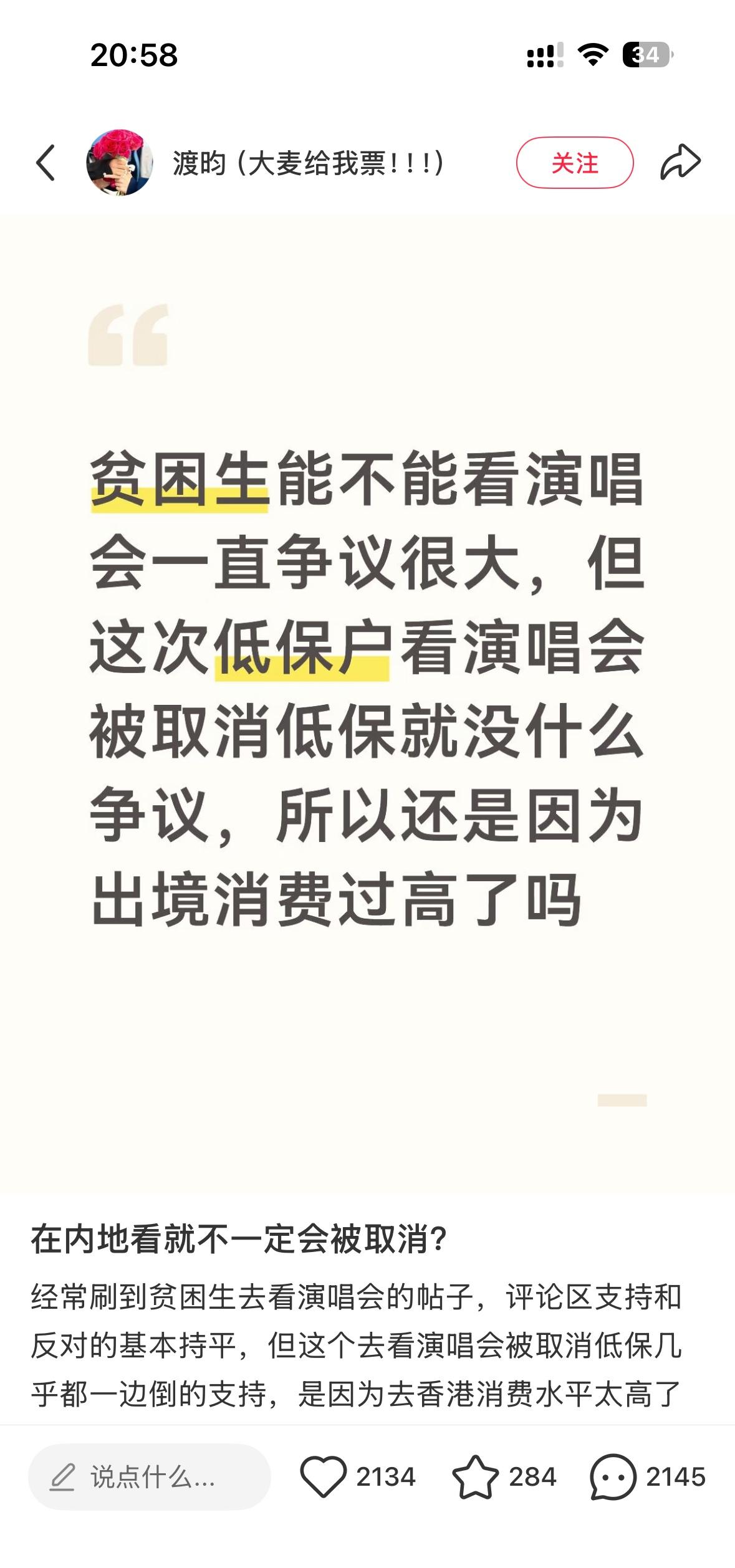 贫困生可以追星啊 但是绝对不能动用低保金、助学金等公共救助金进行高消费追星 ​​
