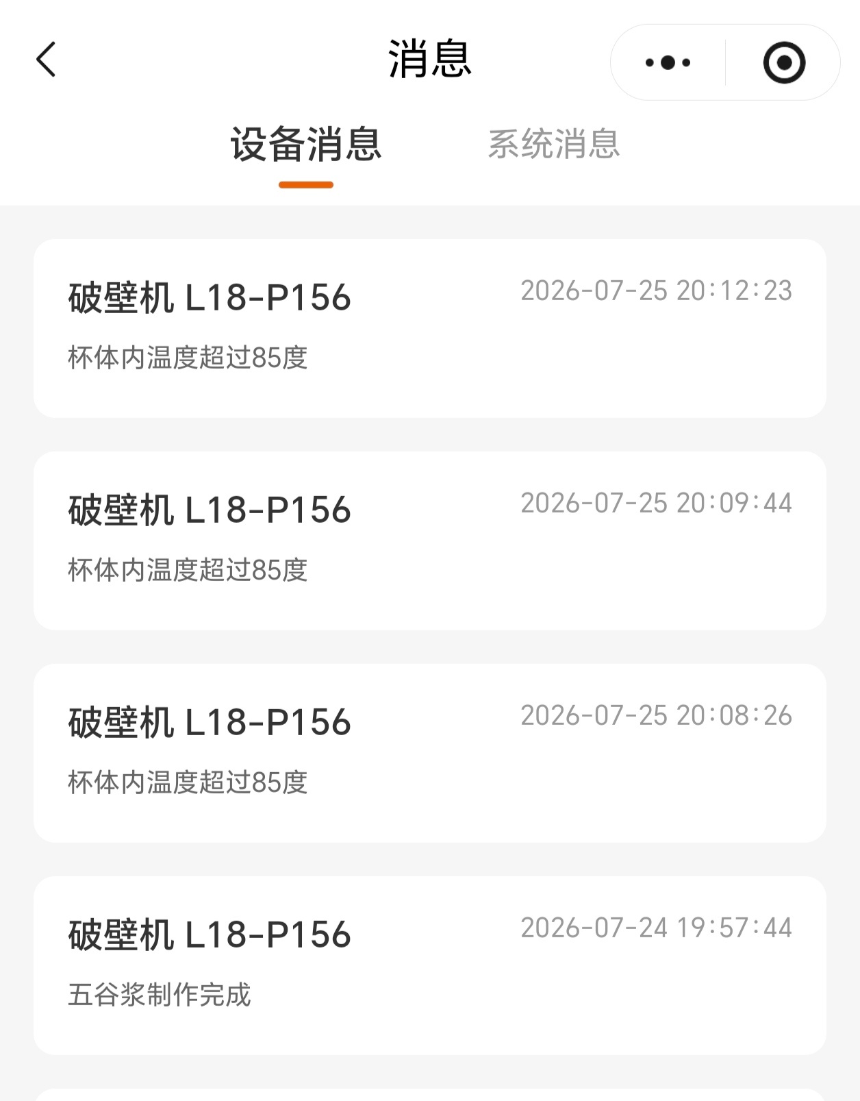 今天家里人用破壁机时往机器里加热水了，结果我的微信里就立马收到了九阳的通知，显示