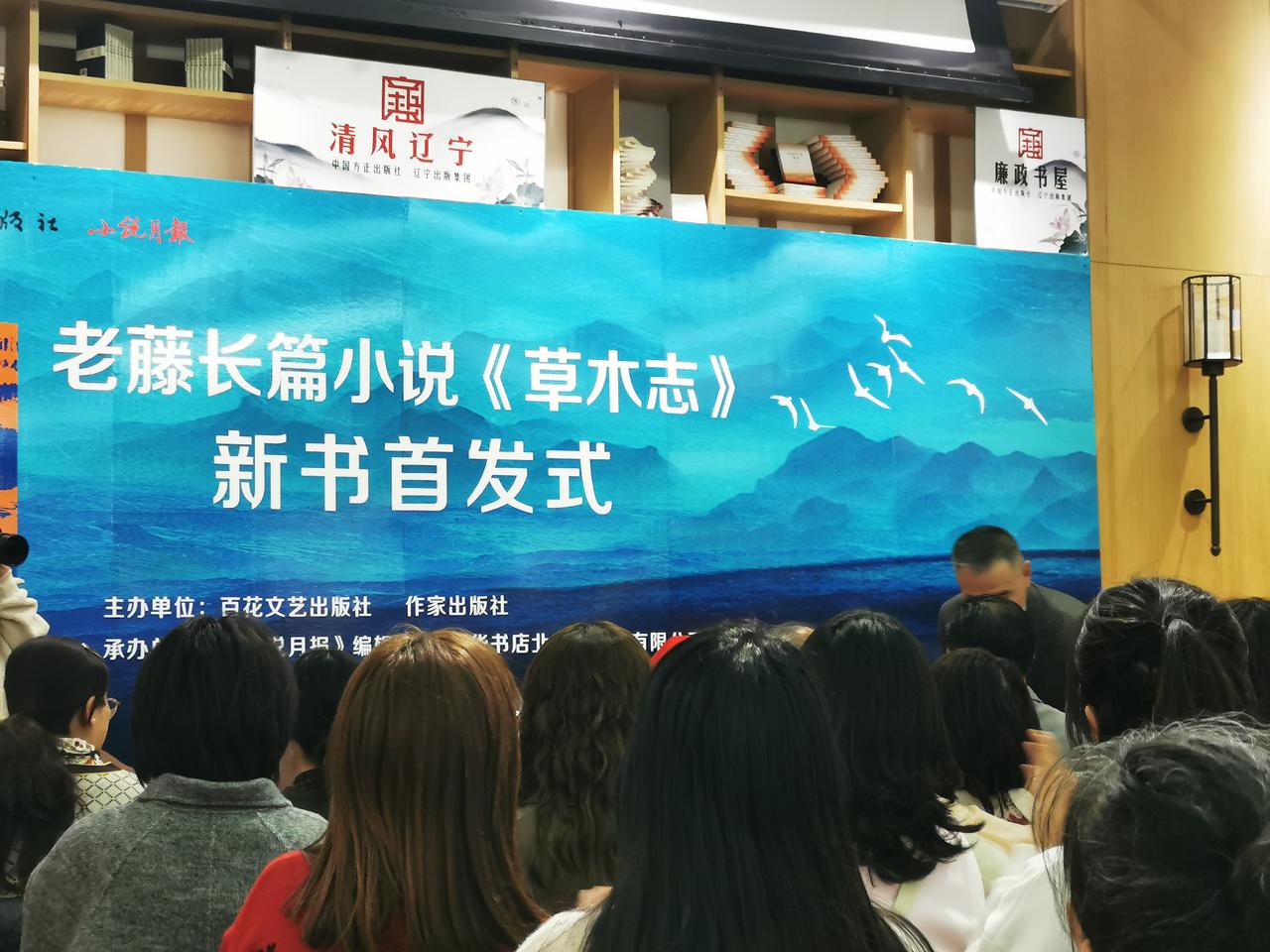 草木志首发式