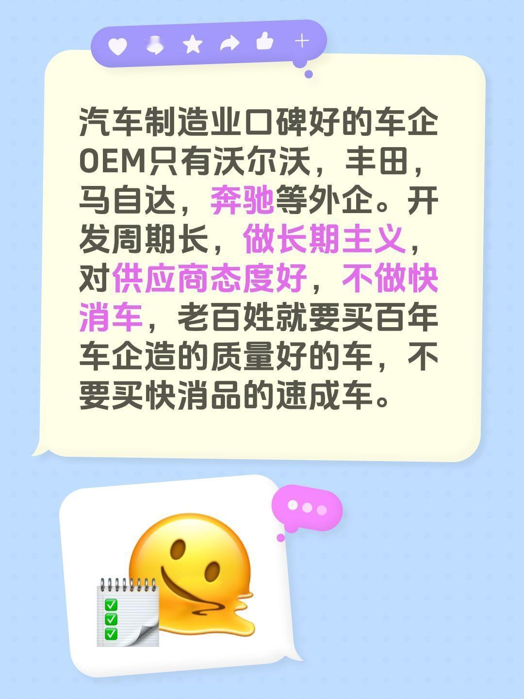 老百姓买车就买百年车企造的车。汽车制造业口碑好的车企OEM只有沃尔沃，丰田，马自