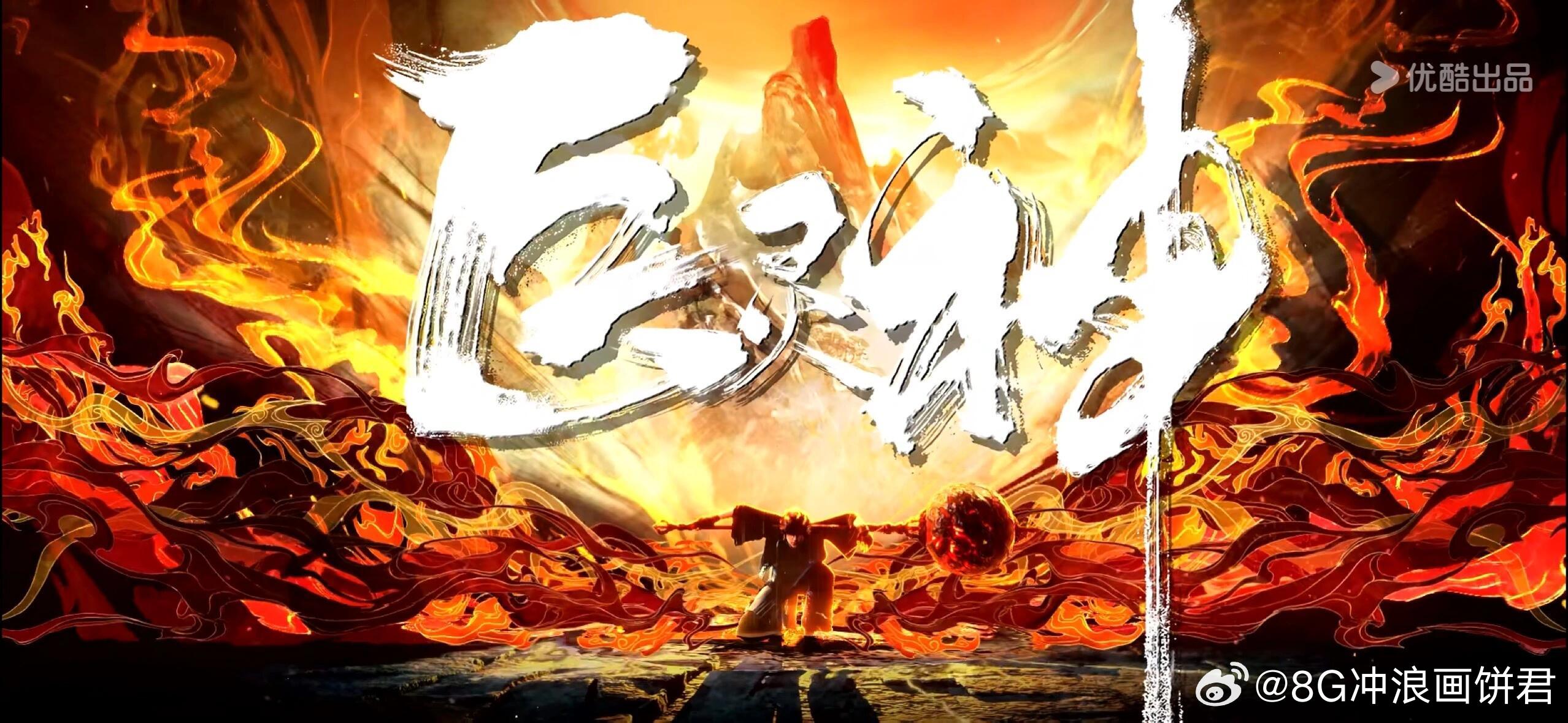 国漫水墨打戏最神的一集国风水墨打戏还能进化到这种程度？近身缠斗时墨迹随着拳风流淌